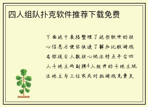 四人组队扑克软件推荐下载免费